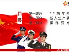 保险公司新人生产线解析含备注31页.ppt