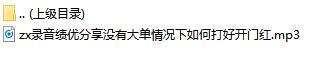 录音绩优分享没有大单情况下如何打好开门红.rar