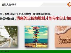 销售训练课程7全生命周期导航仪23页.ppt