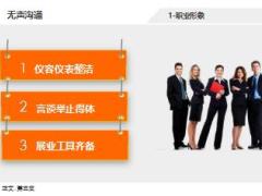 销售训练课程8专业沟通从此开始32页.ppt