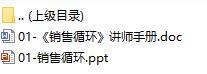 保险行销加油站1销售循环含备注讲师手册26页.rar