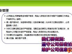 寿险师傅品质管理办法宣导28页.ppt