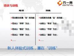 新人体验式训练1训练十八招技巧35页.ppt