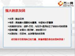 新人体验式训练4四讲篇之亲友联谊会邀约训练18页.ppt