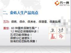 新人体验式训练5销售篇之太保金佑人生销售训练29页.ppt