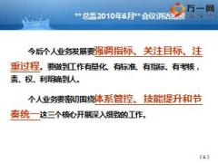 互动专员培训课件之3营销基础管理体系与营业部建设16页.ppt