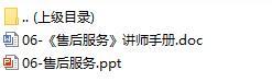 保险行销加油站6售后服务含备注讲师手册25页.rar