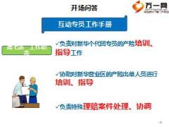 互动渠道培训课件之5互动渠道车险理赔服务63页.ppt
