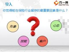 新人体验式训练10销售篇之转介绍23页.ppt