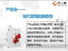 新人体验式训练11销售篇之产说会攻略23页.ppt