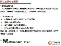 優(yōu)秀主管分享我是如何做團隊經理的29頁.ppt