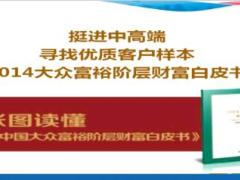 如何成為一個(gè)超級(jí)業(yè)務(wù)員批量開(kāi)發(fā)高端客戶(hù)模式94頁(yè).ppt