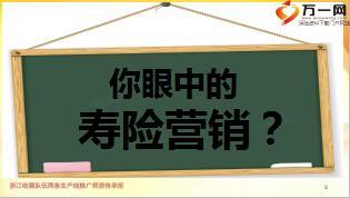 收展主管培训课件寿险营销加速度含备注25页.ppt