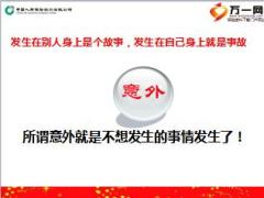 中国人寿短险企业团单介绍32页.ppt