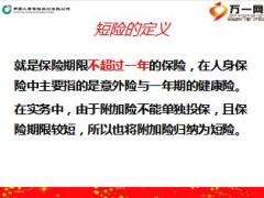 中国人寿团险短险学习27页.ppt