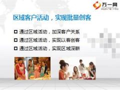 新人体验式训练25区域篇之客户活动攻略25页.ppt