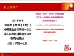 年金保险产品销售推动课件新华福享一生版17页.ppt