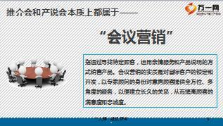 新人衔接培训训练3新人推介会邀约话术通关16页.ppt