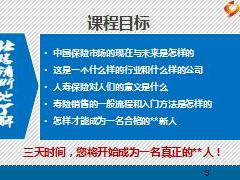 岗前培训1开训9页.ppt