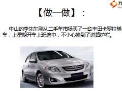 汽车保险概述三汽车保险的原则47页.ppt