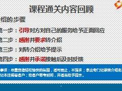新人衔接培训训练6主顾开拓转介绍演练通关17页.ppt