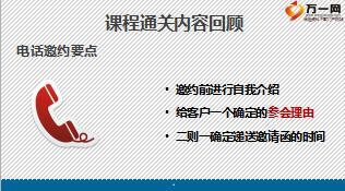 新人衔接培训训练7有效运用产说会演练通关29页.ppt
