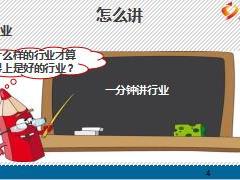岗前培训8保险销售面谈四讲20页.ppt