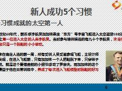 岗前培训9保险新人5个习惯4项技能3个目标34页.ppt