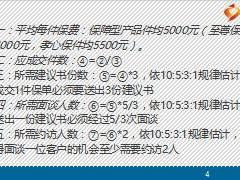 新人衔接培训打印工具1将收入需求转化成活动量管理目标演练通关打印5页.ppt