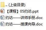 新人衔接培训课程5约访含讲师手册授课向导18页.rar