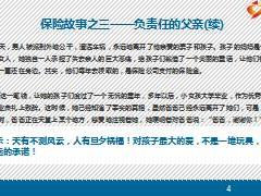 新人衔接培训打印工具6寿险小故事演练通关打印5页.ppt