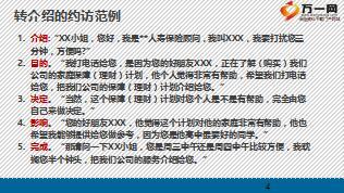 新人衔接培训打印工具7主顾开拓转介绍演练通关打印6页.ppt