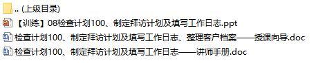 新人衔接培训课程14活动量管理含讲师手册授课向导27页.rar