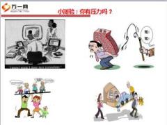 P2P客服专员进阶训之压力疏导与情绪管理40页.ppt
