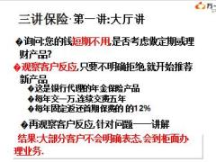 績優(yōu)分享建立高效工作模式兩年晉升16級26頁.ppt