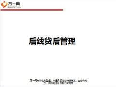 P2P门店客服进阶之贷后管理71页.ppt