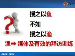 新人拜访活动推动媒体带动访量32页.ppt