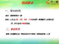 收展组经理晋升培训规划要求18页.ppt