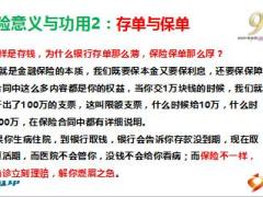 保险新人辅导与留存话术寿功与拒绝处理15页.ppt