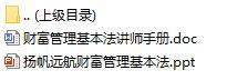 衔接培训课程1基本法介绍与规划新华版含讲师手册22页.rar
