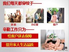 太平基本法养老保障介绍14页.ppt