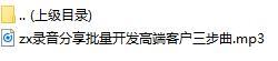录音分享批量开发高端客户三步曲.rar