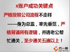 績優(yōu)分享保險賬戶升級會操作技巧13頁.ppt