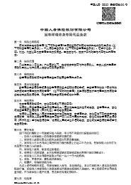 国寿祥瑞终身寿险利益条款2页.rar
