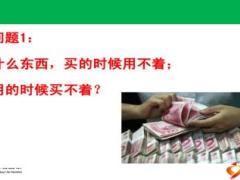 国泰人寿美泰人生全新销售理念72页.ppt