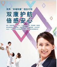 国寿幸福双康组合计划X展架背景板单页挂旗海报折页效果图.rar