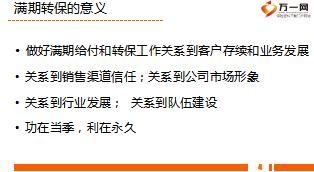 续期收展培训课件3满期转保的策略及技巧31页.ppt