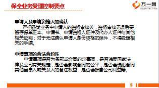 续期收展培训课件6保全基础知识与单证填写40页.ppt