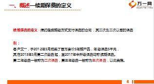 续期收展培训课件8续期服务技巧31页.ppt