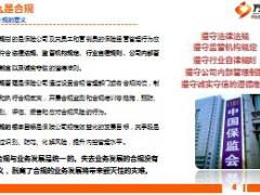续期收展培训课件10合规收展30页.ppt